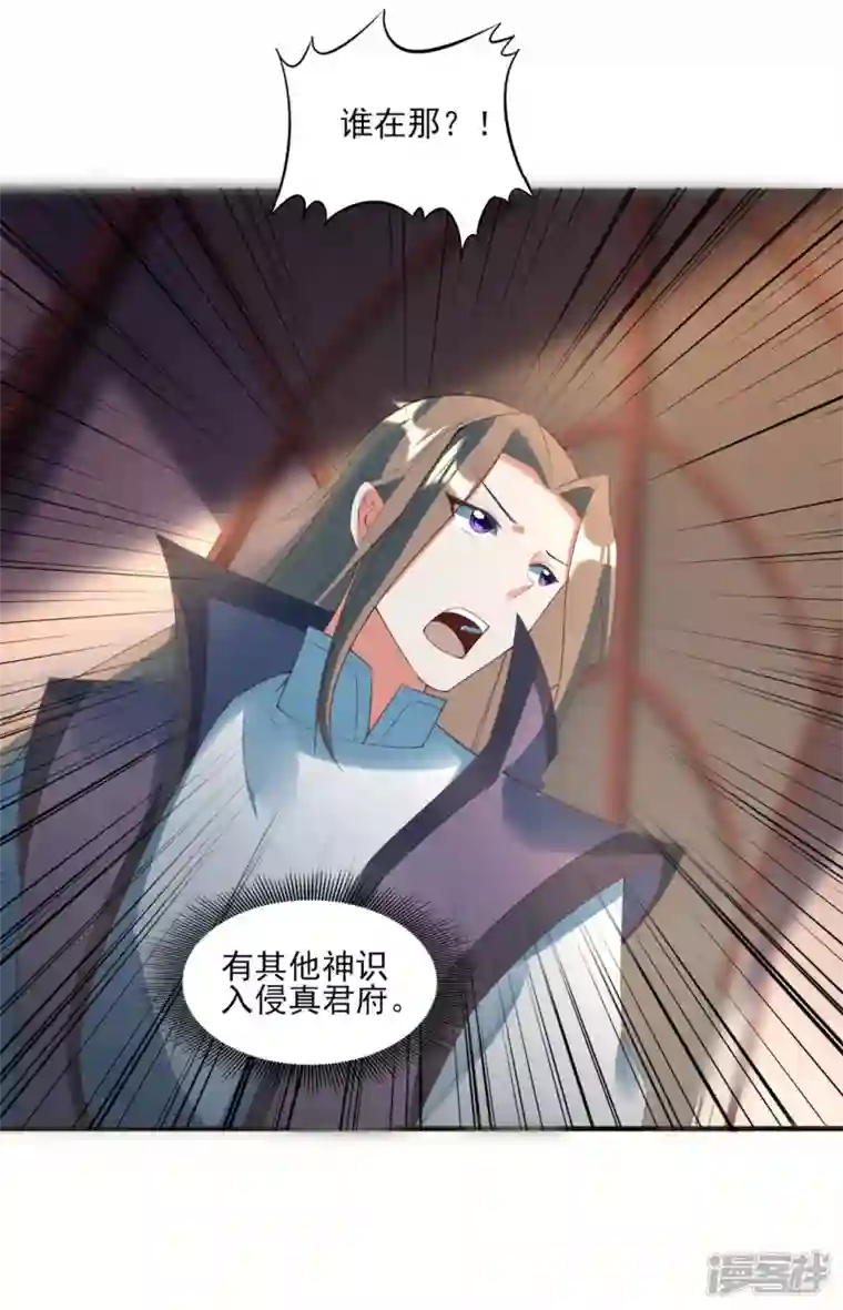 武尊归来第42话 探寻真君府