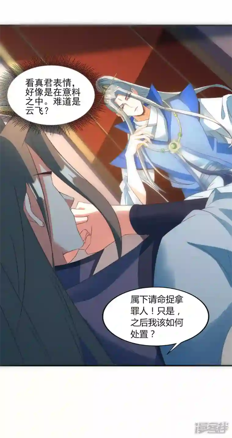 武尊归来第42话 探寻真君府