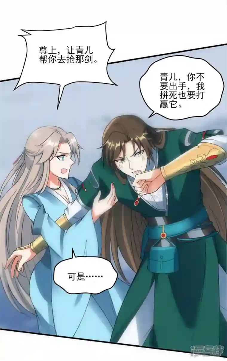 武尊归来第43话 噬魂剑