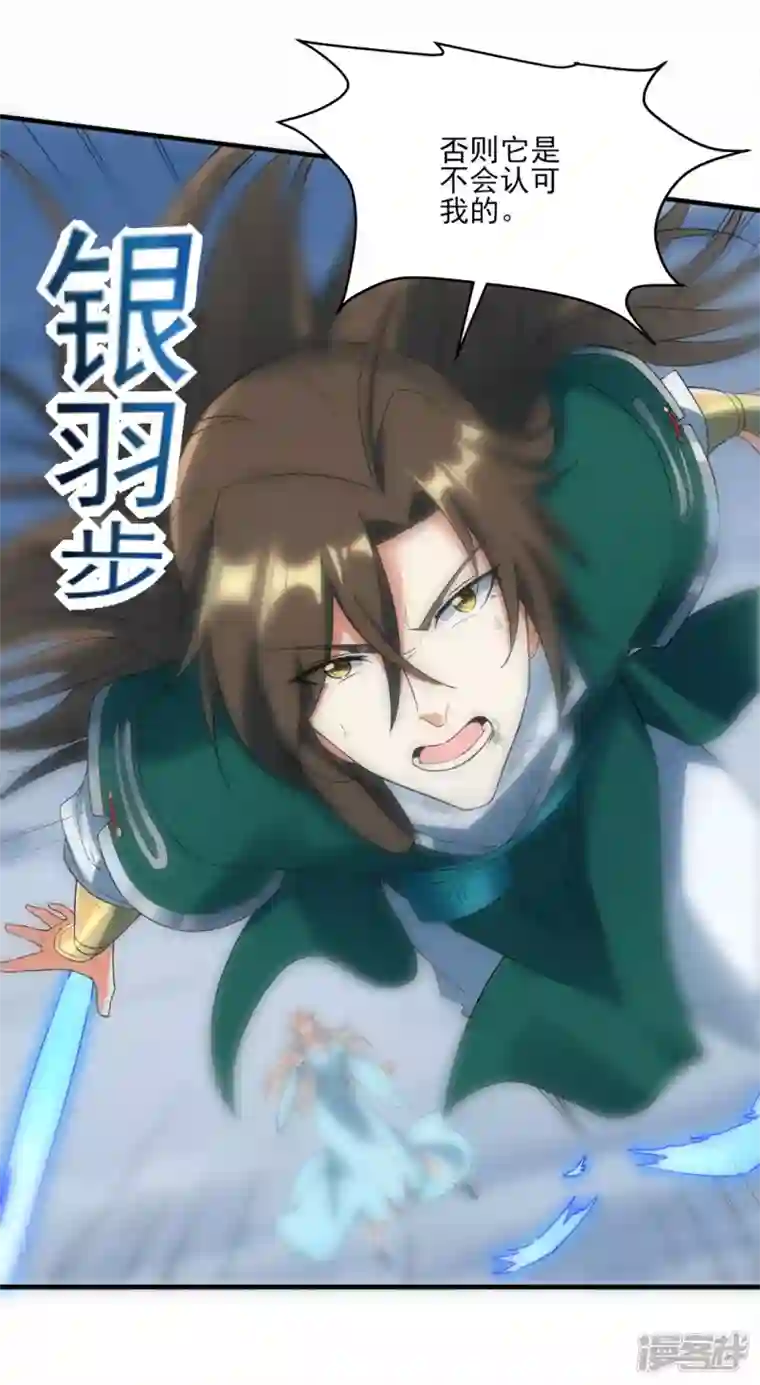 武尊归来第43话 噬魂剑