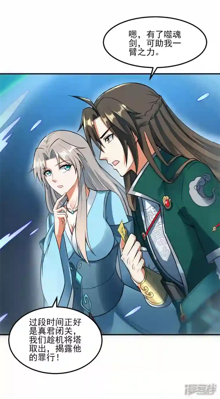 武尊归来第43话 噬魂剑