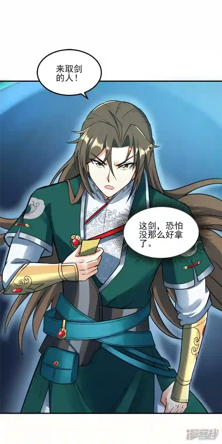 武尊归来第43话 噬魂剑