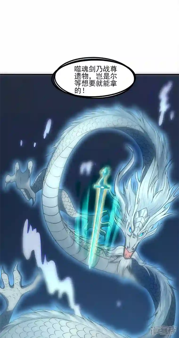 武尊归来第43话 噬魂剑