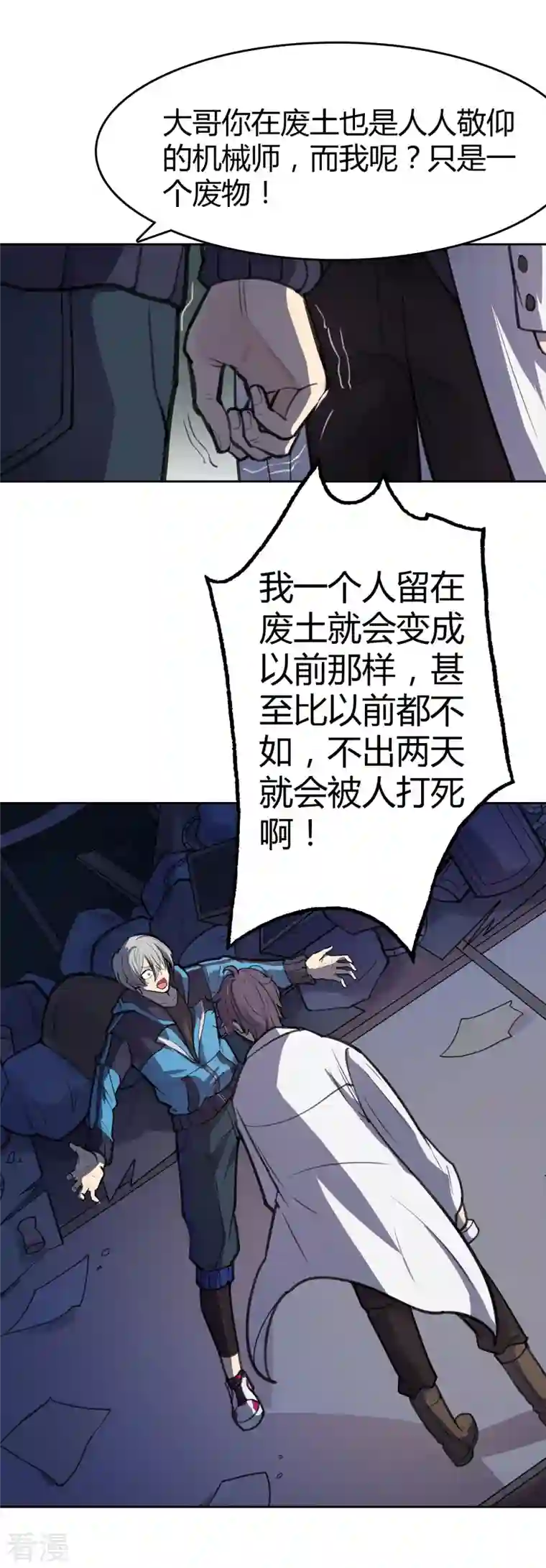 赛博狂月第4话 篡语者
