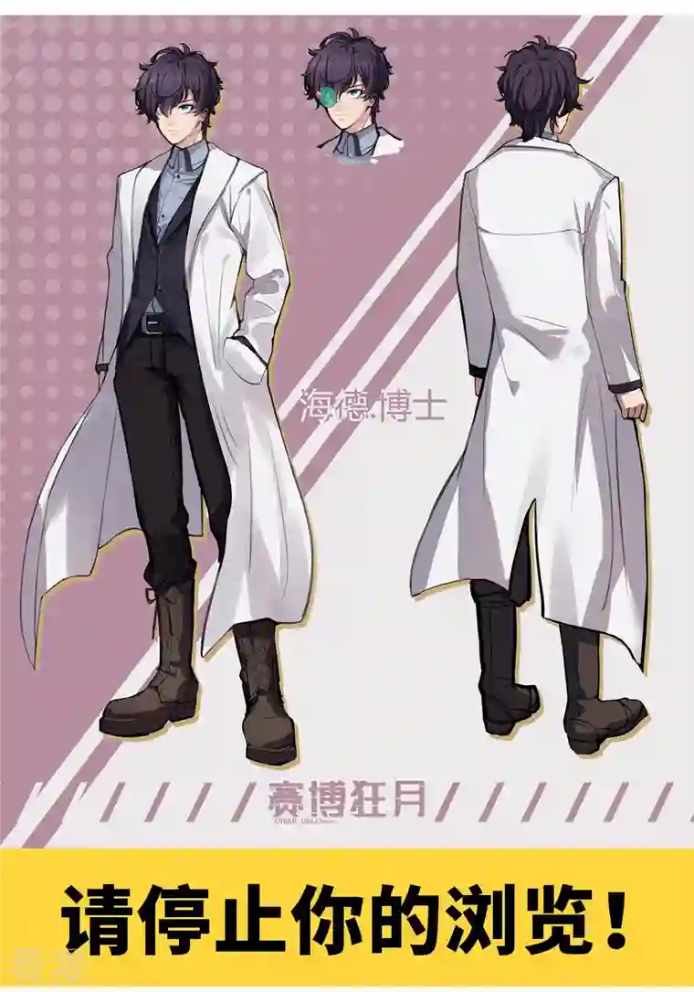 赛博狂月第4话 篡语者