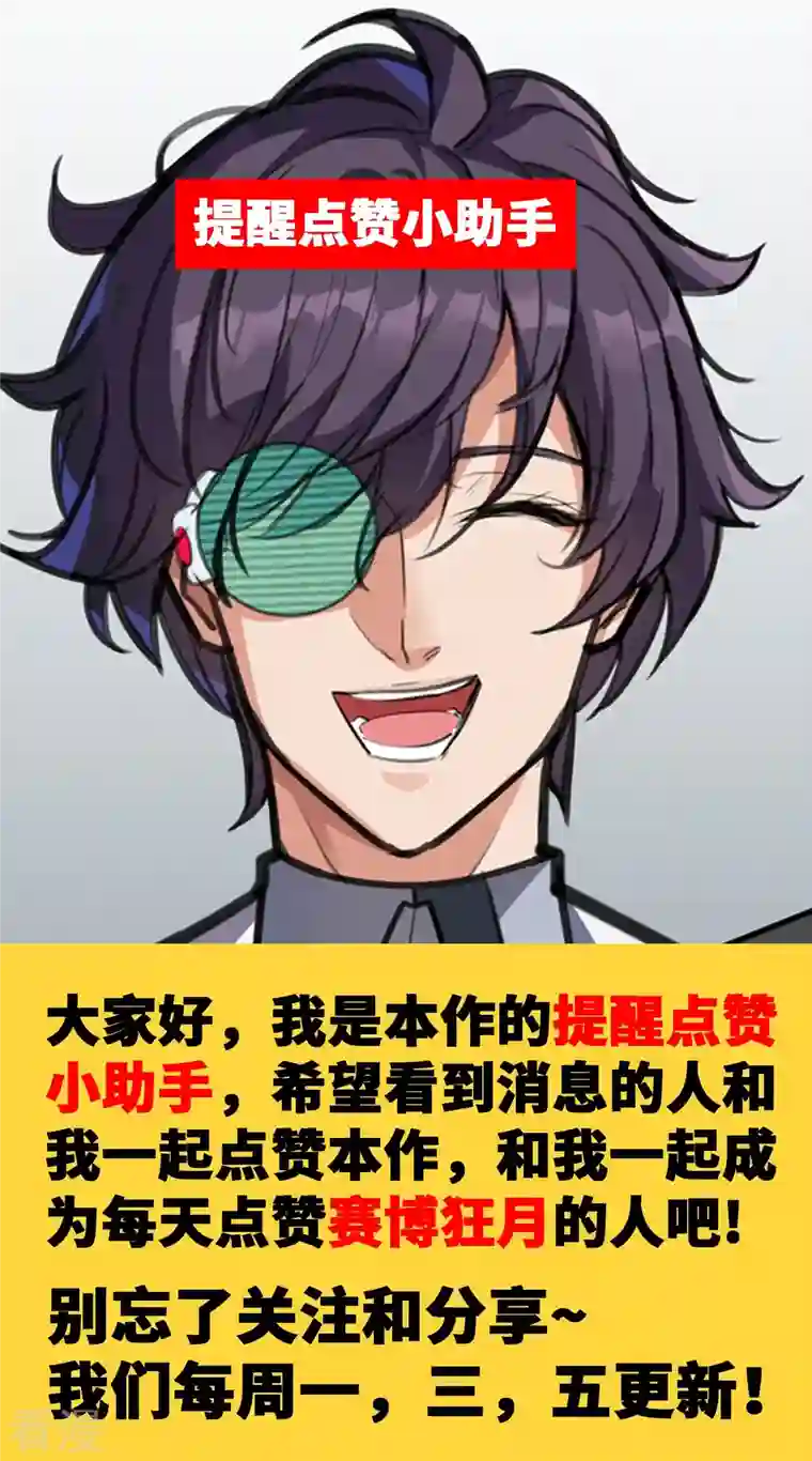 赛博狂月第4话 篡语者