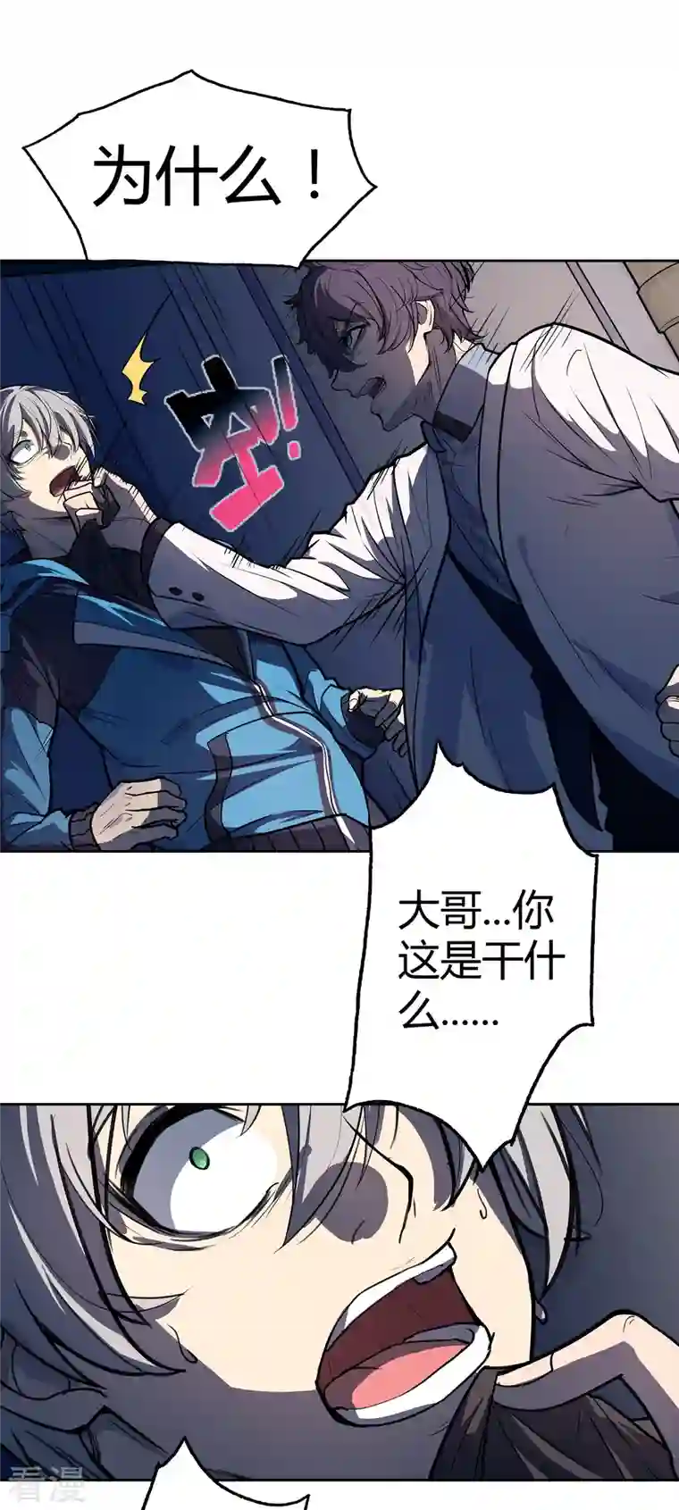 赛博狂月第4话 篡语者