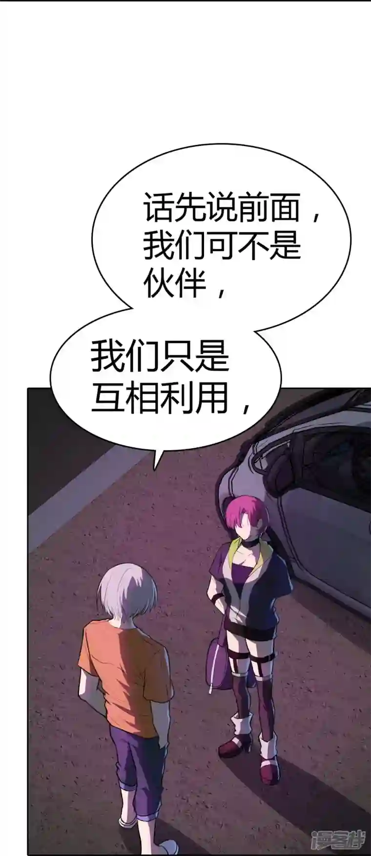赛博狂月第25话 我们可不是伙伴