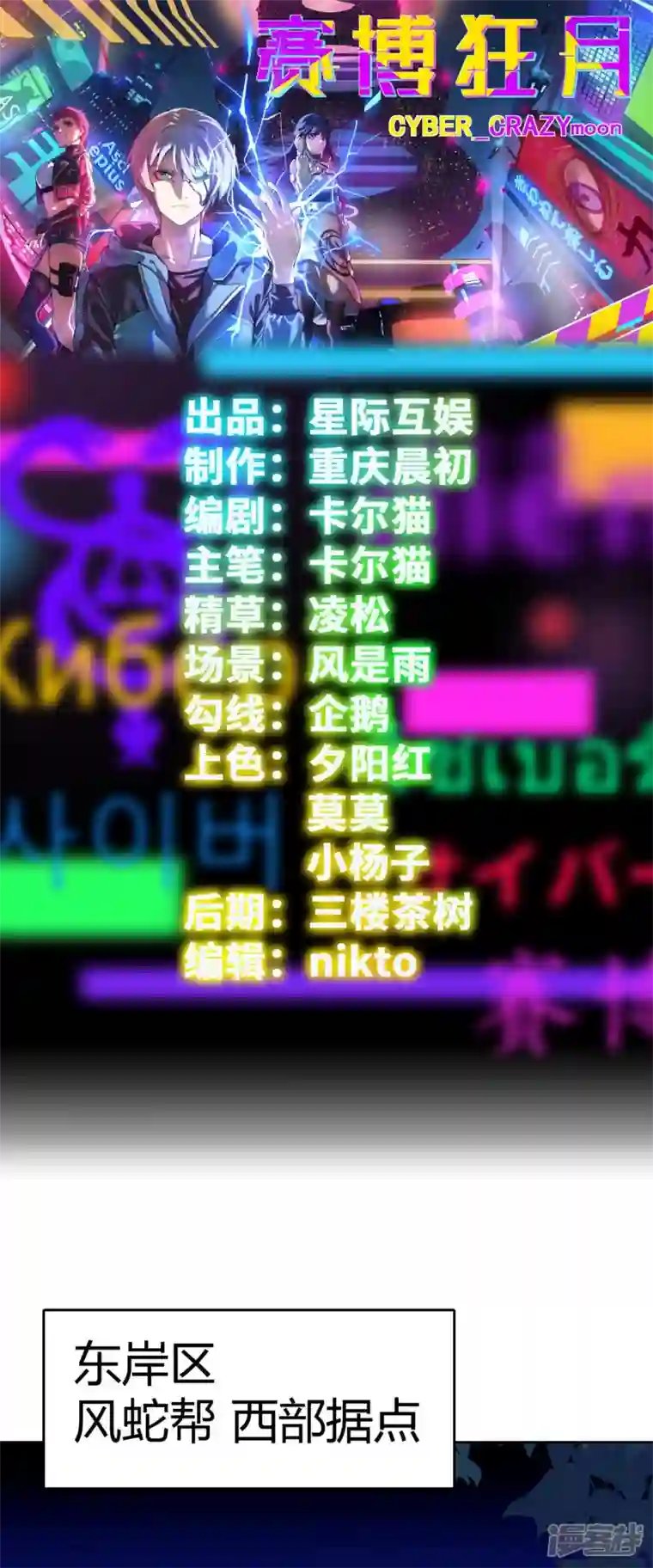 赛博狂月第31话 秘密潜入