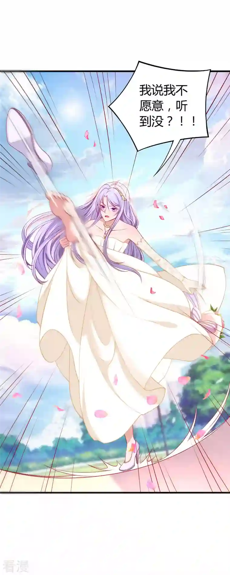 走开，别吸我！第1话 对不起，赶着逃婚！