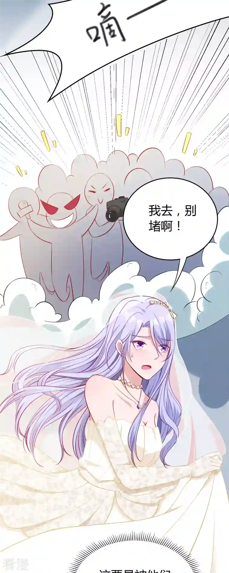 走开，别吸我！第1话 对不起，赶着逃婚！