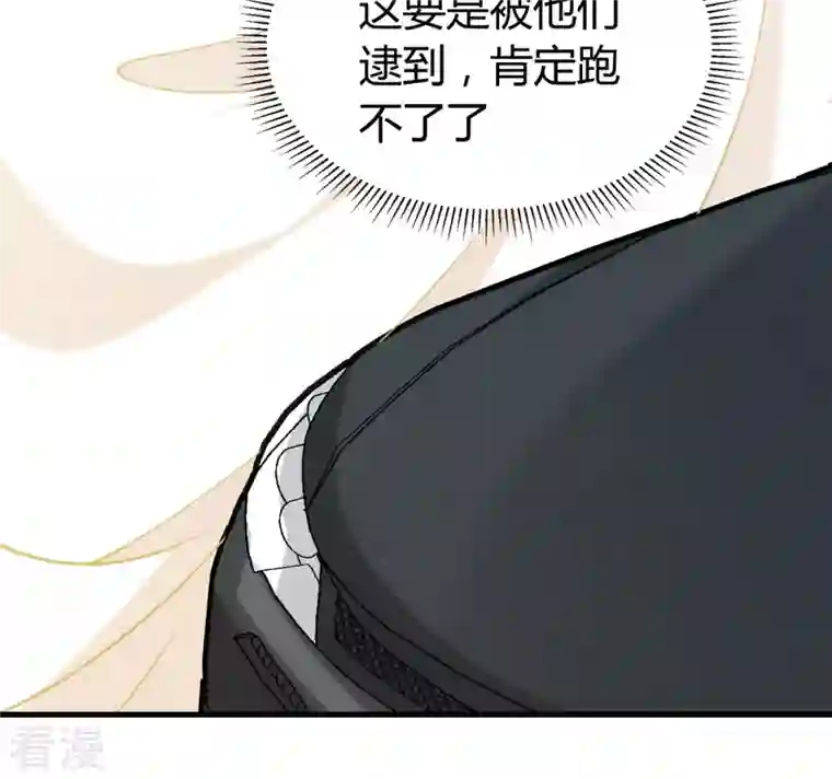 走开，别吸我！第1话 对不起，赶着逃婚！