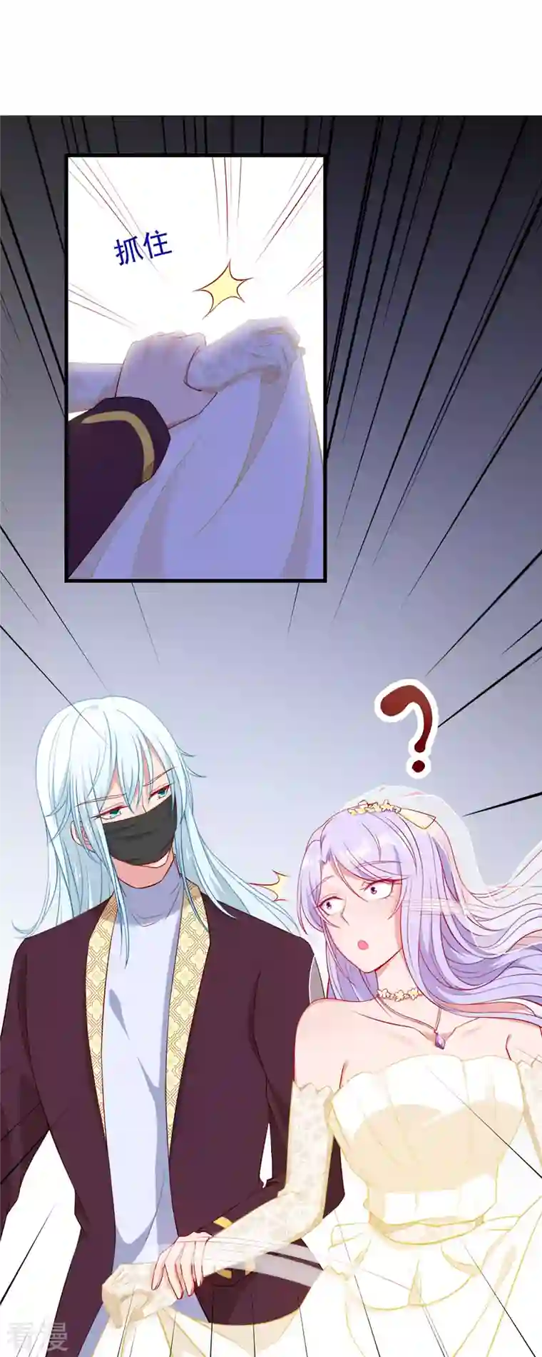 走开，别吸我！第1话 对不起，赶着逃婚！