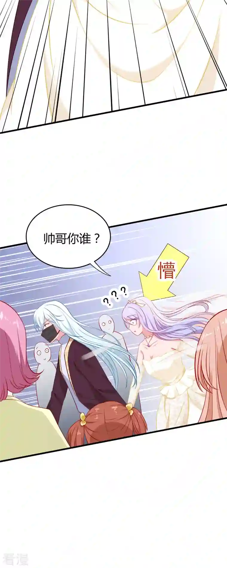 走开，别吸我！第1话 对不起，赶着逃婚！
