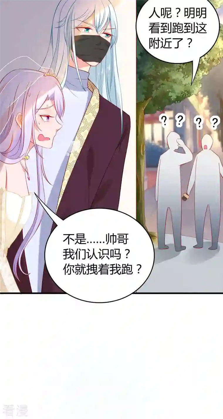 走开，别吸我！第1话 对不起，赶着逃婚！