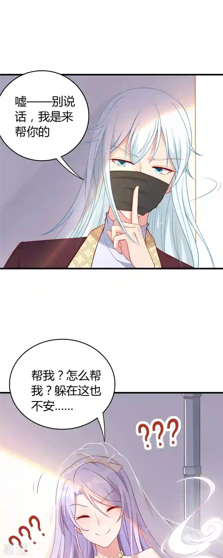 走开，别吸我！第1话 对不起，赶着逃婚！