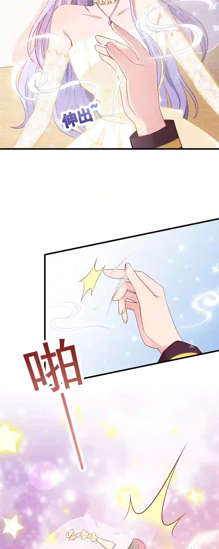 走开，别吸我！第1话 对不起，赶着逃婚！