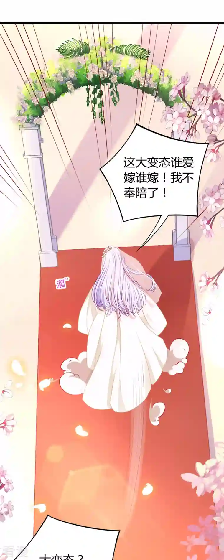 走开，别吸我！第1话 对不起，赶着逃婚！