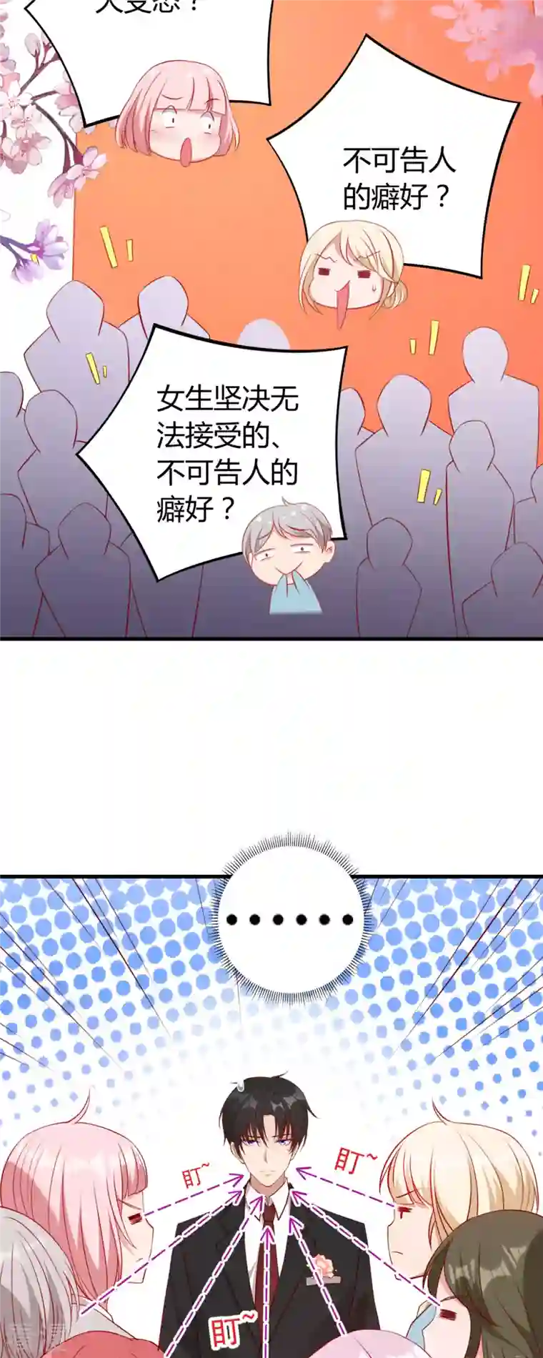 走开，别吸我！第1话 对不起，赶着逃婚！