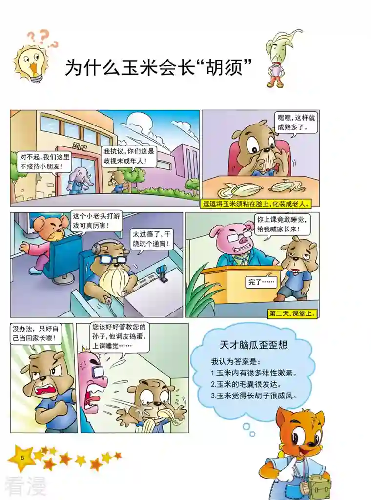 虹猫蓝兔十万个为什么之植物卷第1话