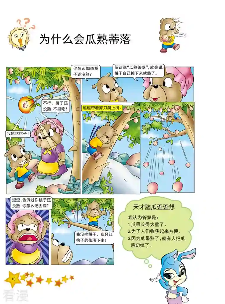 虹猫蓝兔十万个为什么之植物卷第1话