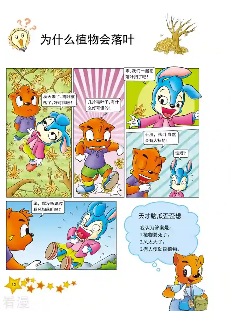 虹猫蓝兔十万个为什么之植物卷第1话