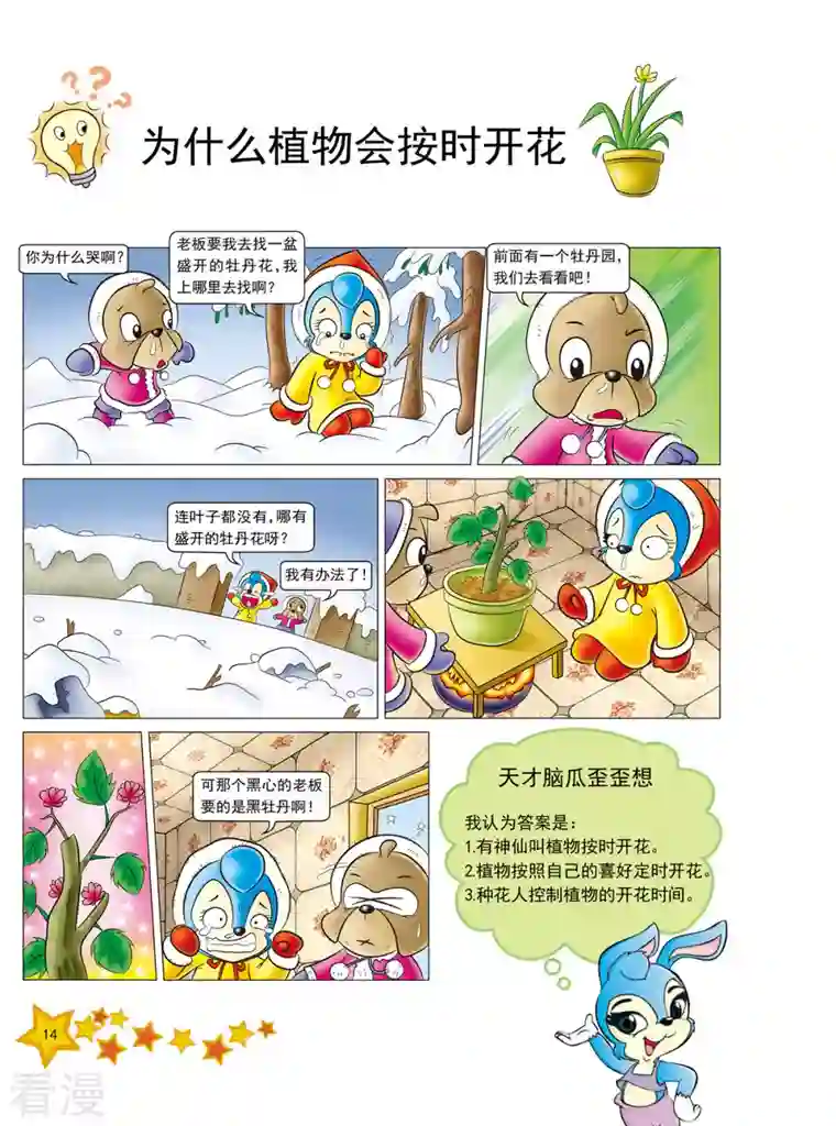 虹猫蓝兔十万个为什么之植物卷第1话
