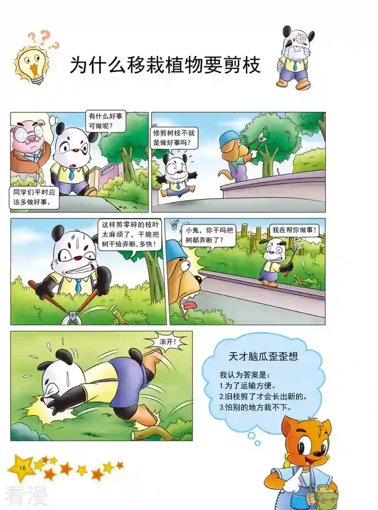 虹猫蓝兔十万个为什么之植物卷第2话