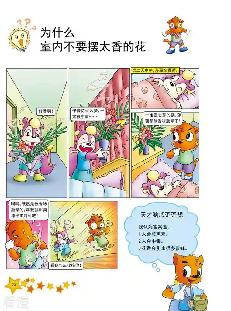 虹猫蓝兔十万个为什么之植物卷第2话