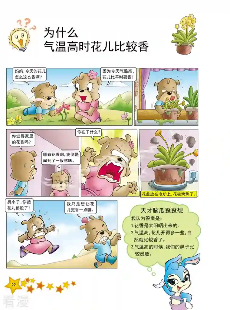 虹猫蓝兔十万个为什么之植物卷第2话