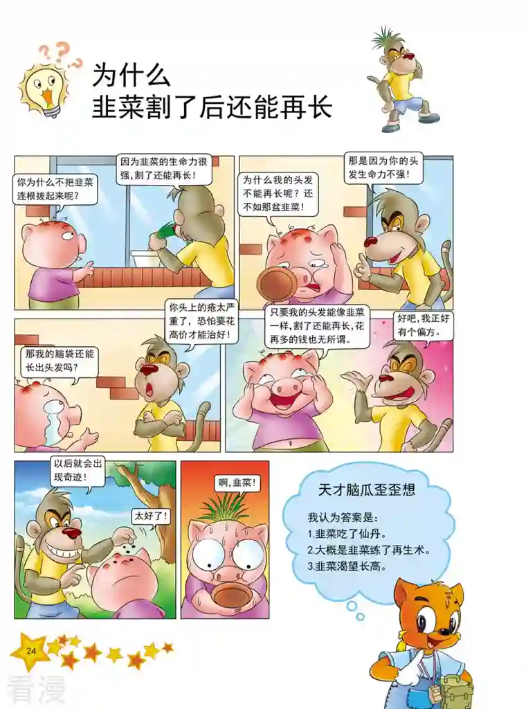 虹猫蓝兔十万个为什么之植物卷第3话