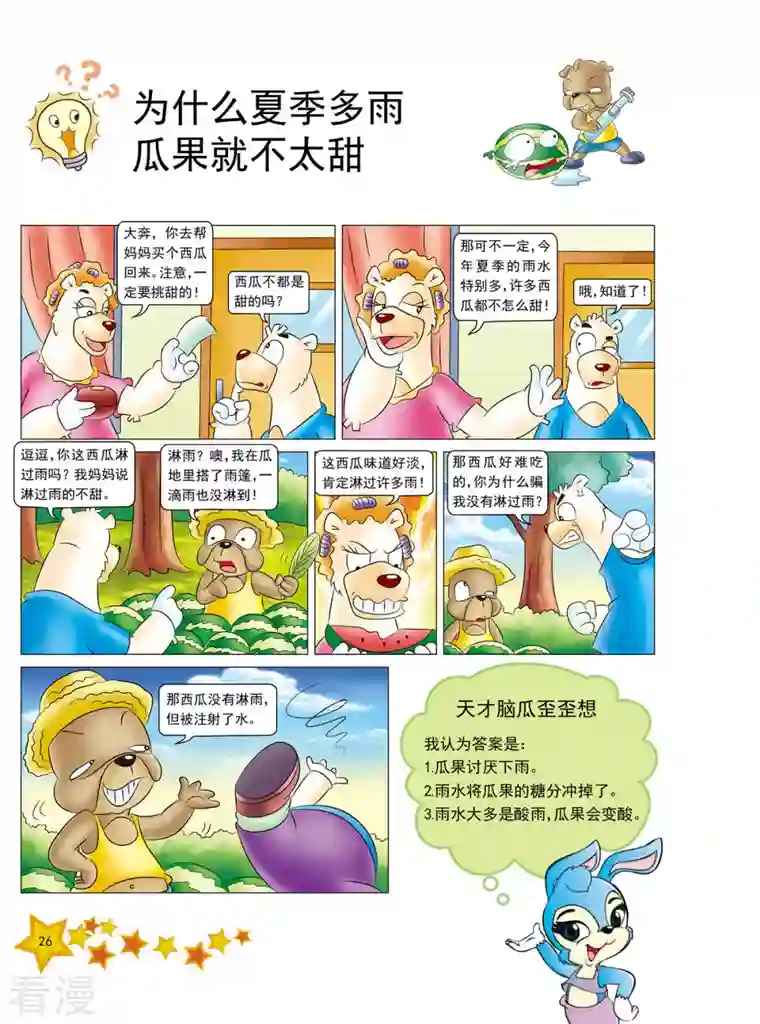 虹猫蓝兔十万个为什么之植物卷第3话