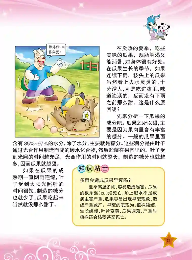 虹猫蓝兔十万个为什么之植物卷第3话