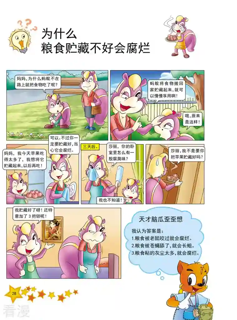 虹猫蓝兔十万个为什么之植物卷第3话