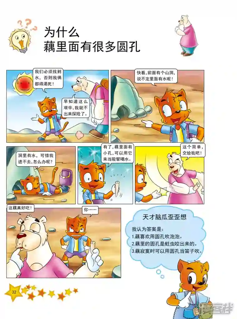 虹猫蓝兔十万个为什么之植物卷第4话