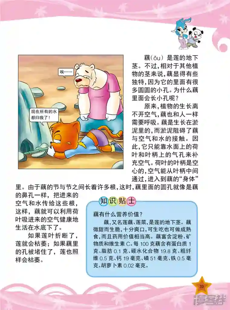 虹猫蓝兔十万个为什么之植物卷第4话