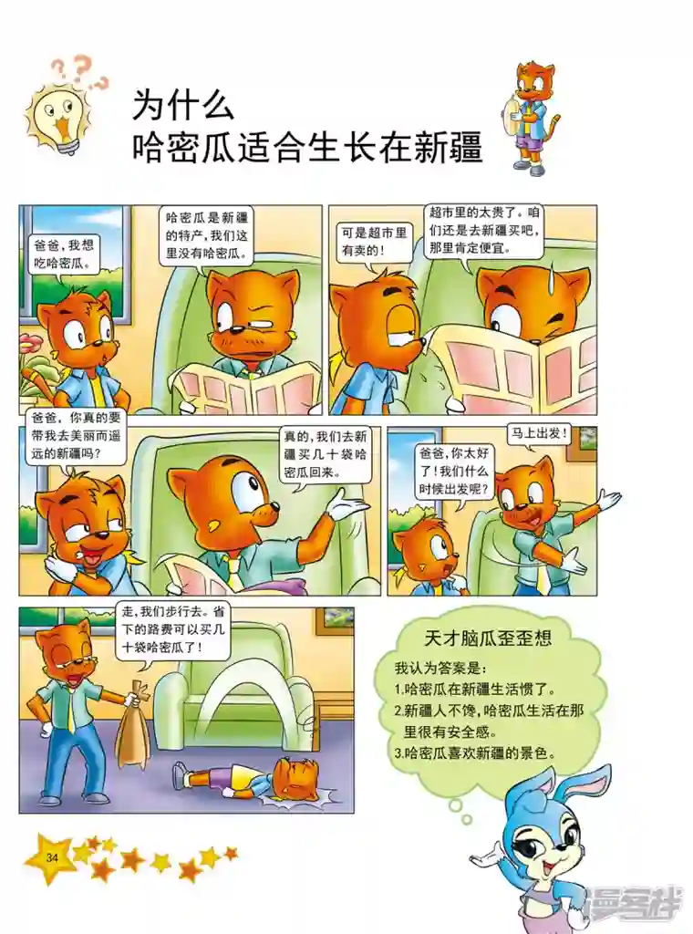 虹猫蓝兔十万个为什么之植物卷第4话