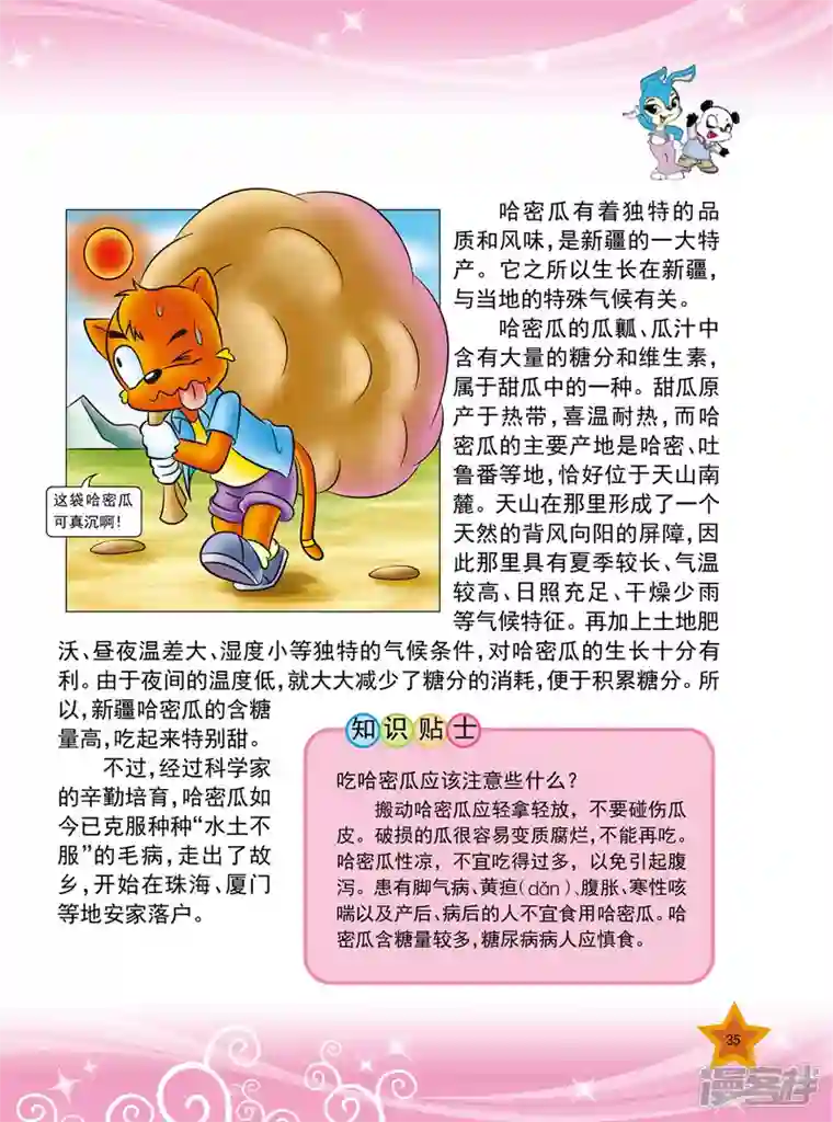 虹猫蓝兔十万个为什么之植物卷第4话