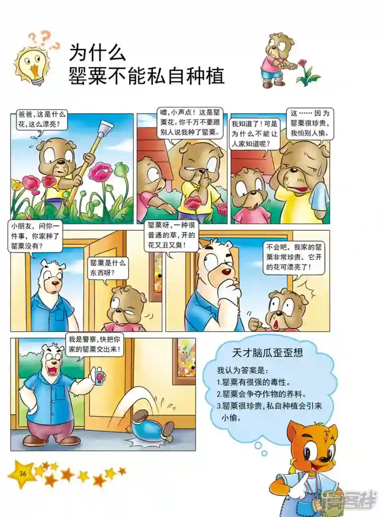 虹猫蓝兔十万个为什么之植物卷第4话