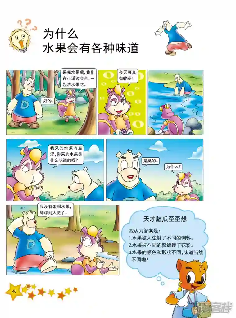 虹猫蓝兔十万个为什么之植物卷第5话