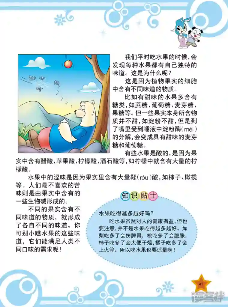 虹猫蓝兔十万个为什么之植物卷第5话