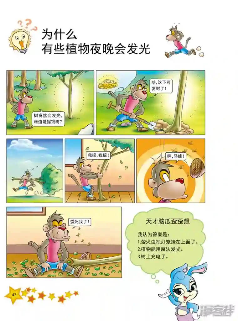 虹猫蓝兔十万个为什么之植物卷第5话