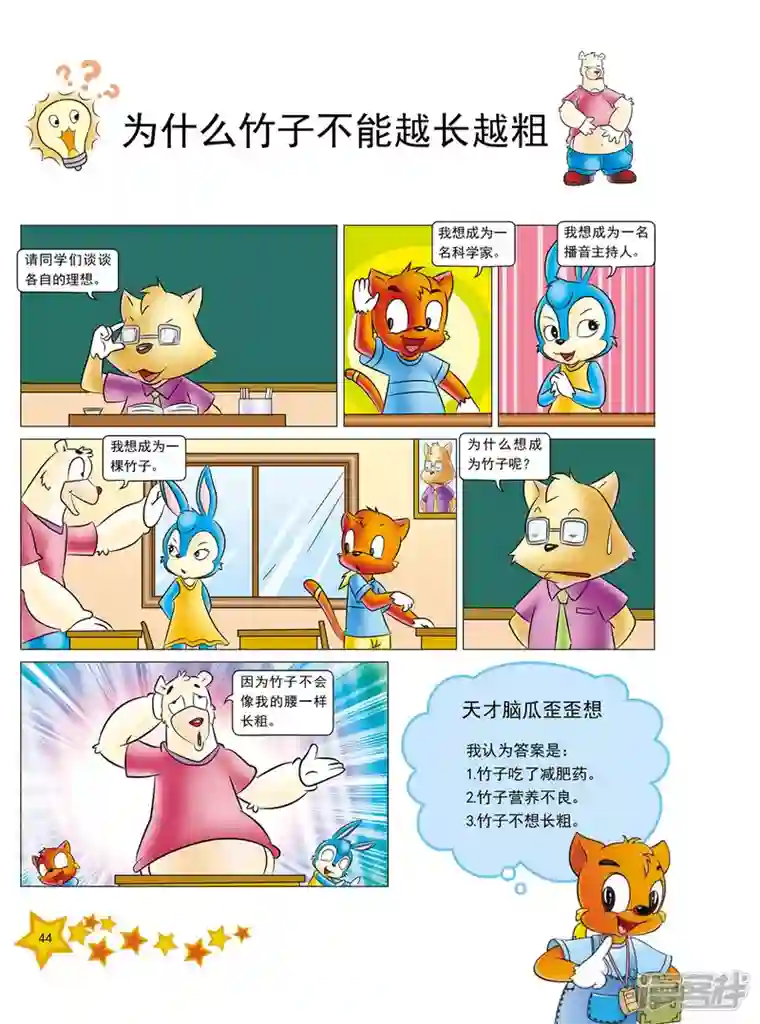 虹猫蓝兔十万个为什么之植物卷第5话