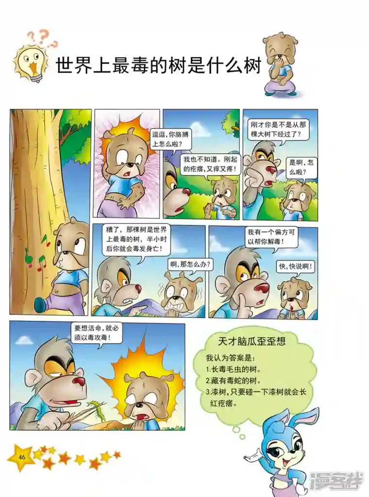 虹猫蓝兔十万个为什么之植物卷第5话