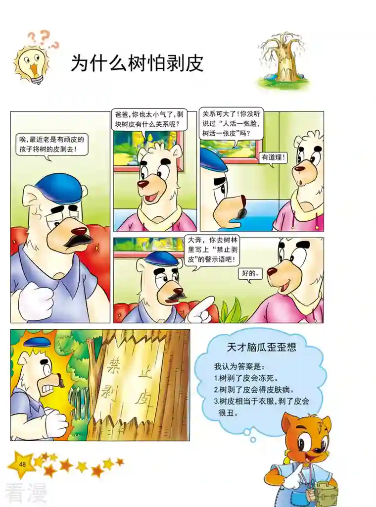 虹猫蓝兔十万个为什么之植物卷第6话