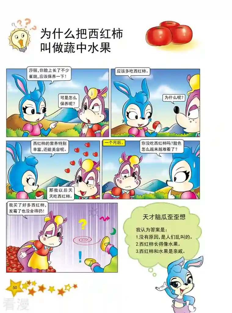 虹猫蓝兔十万个为什么之植物卷第6话