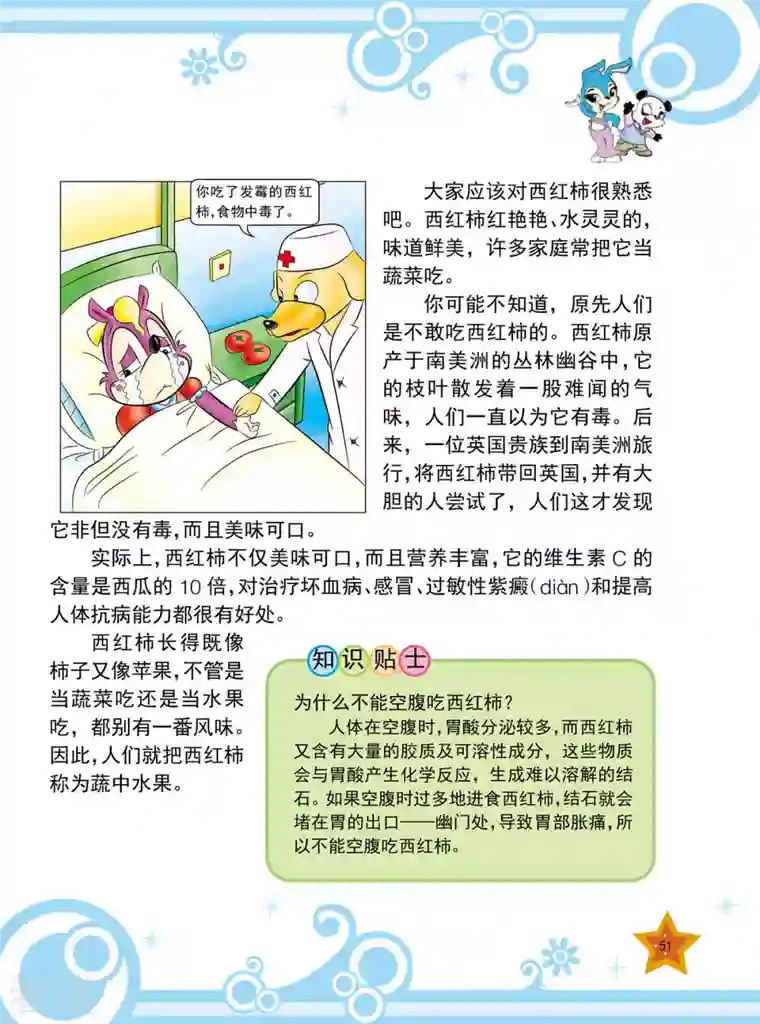 虹猫蓝兔十万个为什么之植物卷第6话