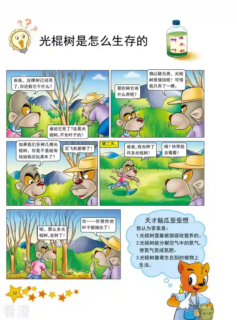 虹猫蓝兔十万个为什么之植物卷第6话