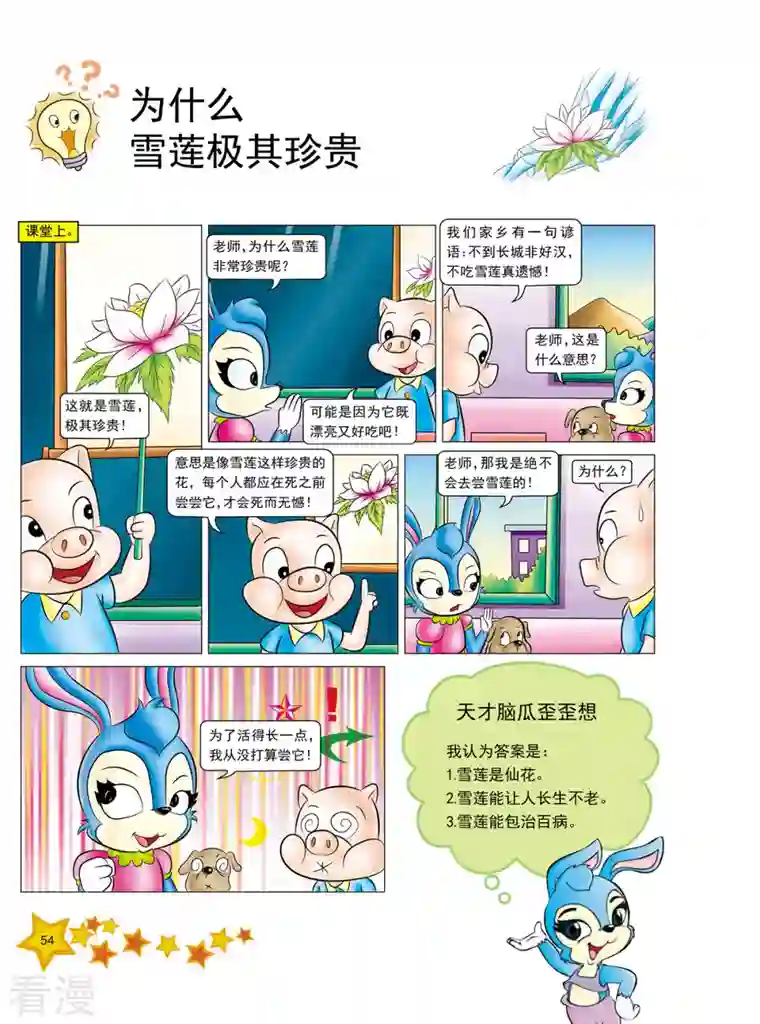 虹猫蓝兔十万个为什么之植物卷第6话