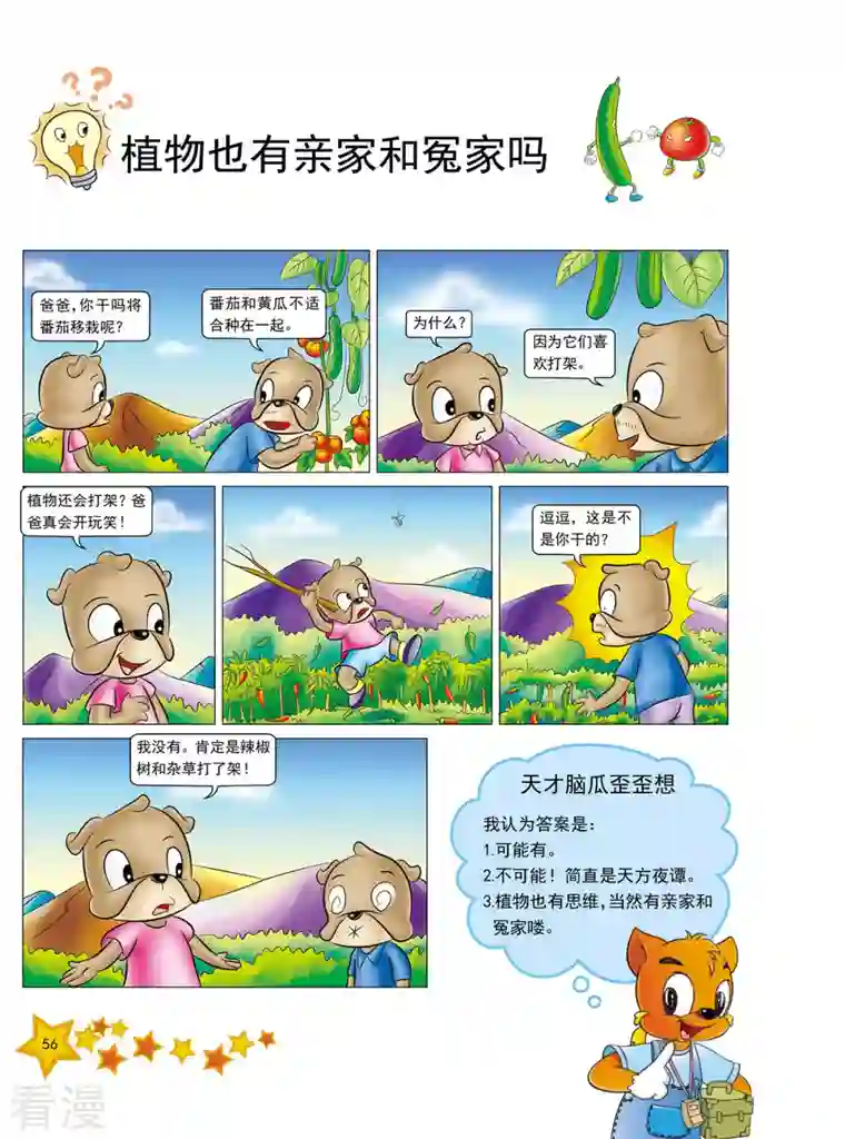 虹猫蓝兔十万个为什么之植物卷第7话